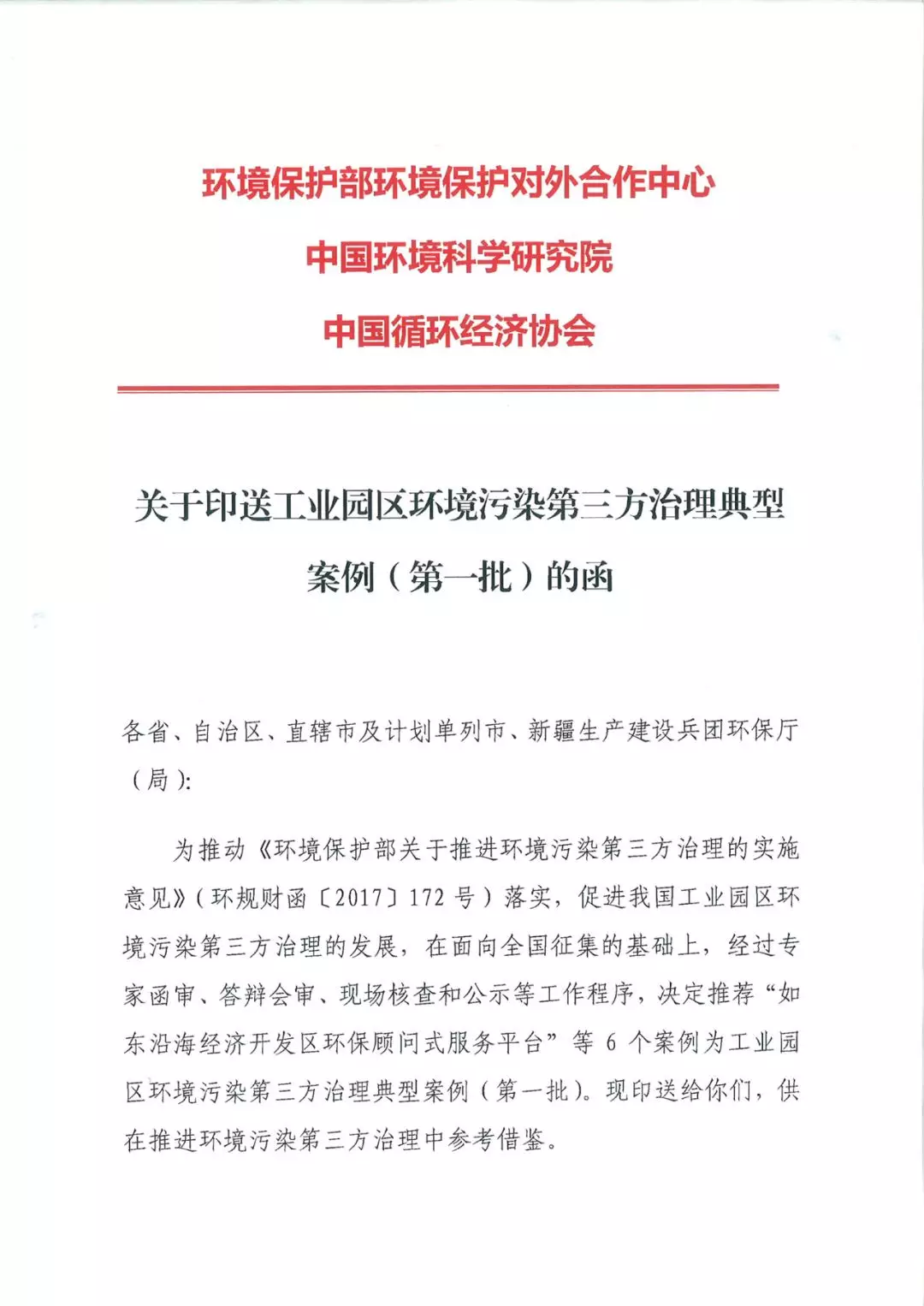 国家典型案例印发全国丨SG·亚洲胜游环保被评为工业园区环境污染第三方治理典型案例