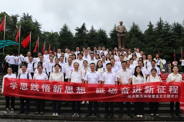 走进伟人故里丨SG·亚洲胜游环保党总支开展“学思践悟新思想 砥砺奋进新征程”主题党日