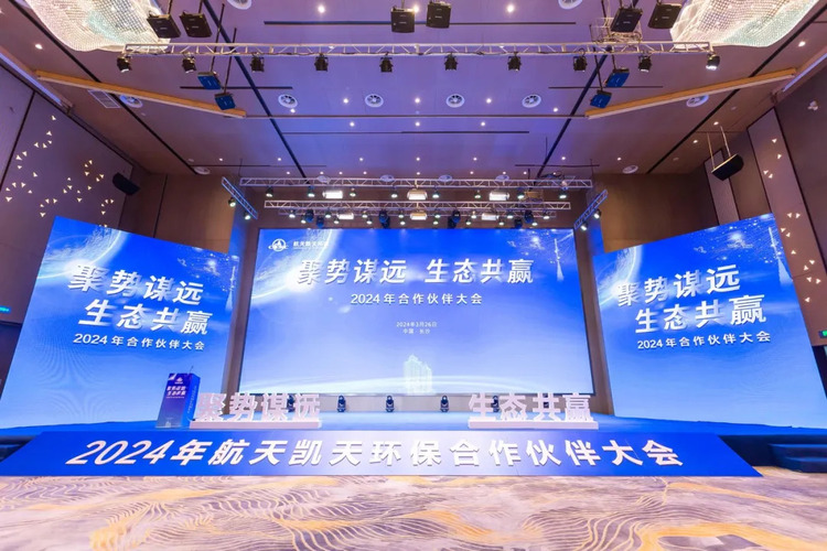 媒体关注 | 央广网 人民网10多家省部级媒体纷纷报道 SG·亚洲胜游环保2024合作伙伴大会召开 推动环保产业高质量发展